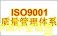 ISO9001|(zh)wϵJC