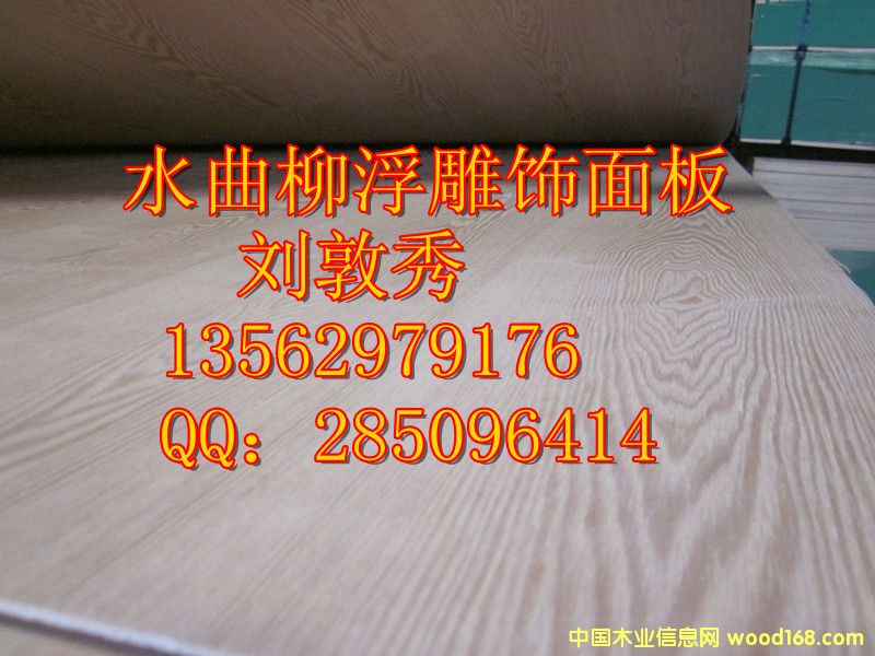 水曲柳浮雕板 水曲柳浮雕板